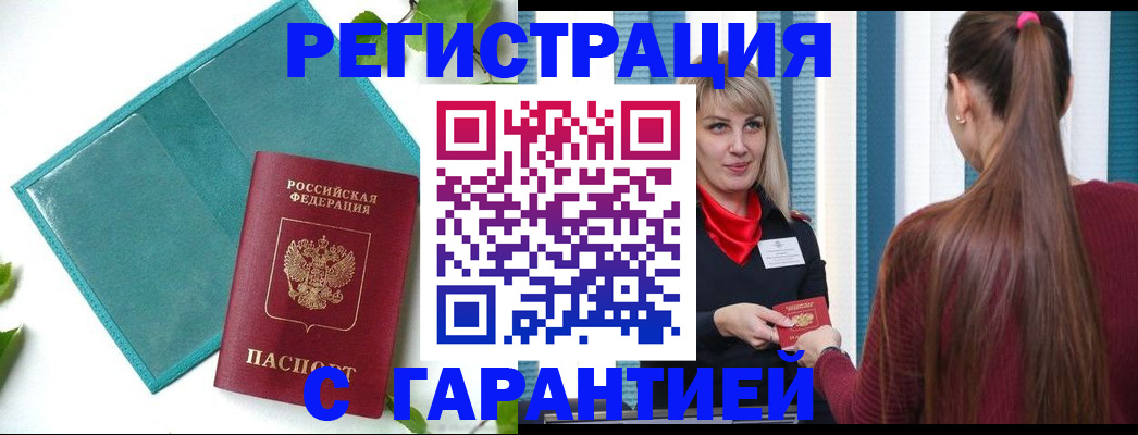 временная прописка в Вологде