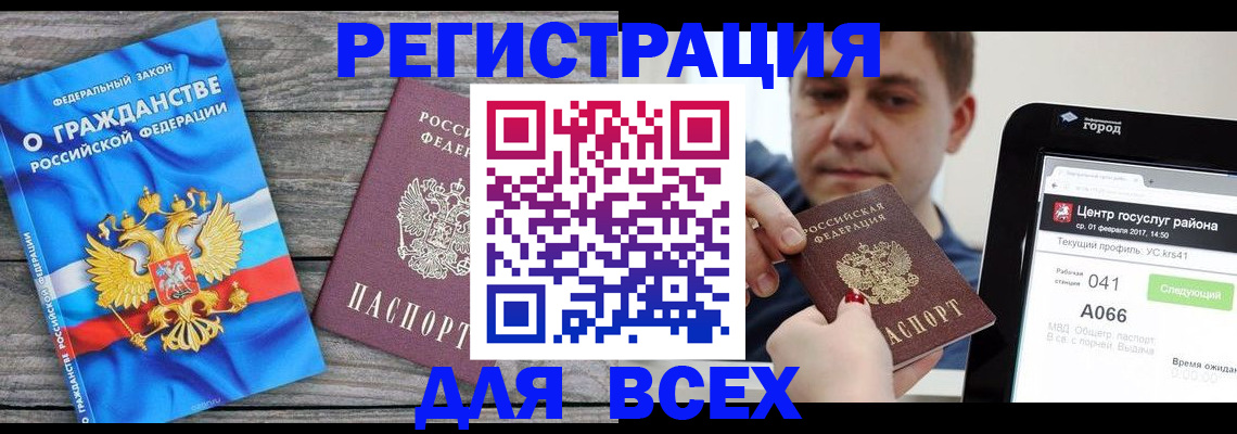 прописка для школы в Вологде