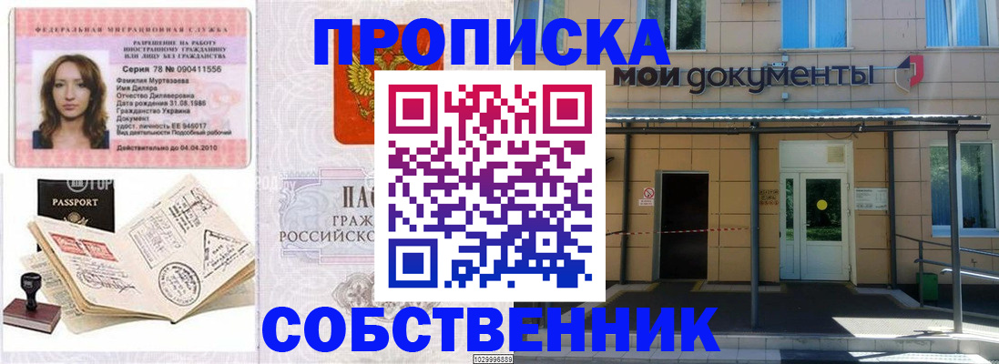 временная регистрация для школы в Вологде